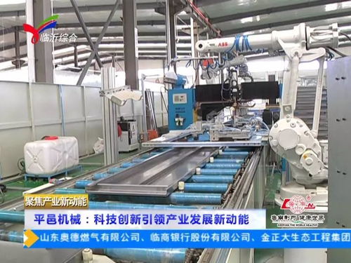 平邑機械 科技創新引領產業發展新動能